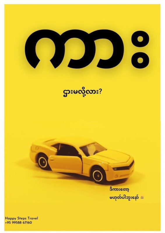 စင်္ကာပူနိုင်ငံမှာ ကားစင်းလုံးဌားရန်