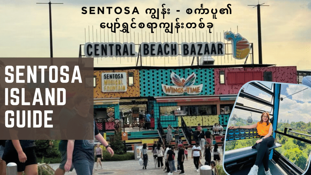 Sentosa ကျွန်း