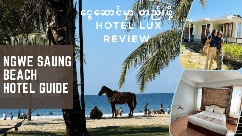 ငွေဆောင်မှာ တည်းဖို့ Hotel Lux Review Ngwe Saung Beach Hotel Guide